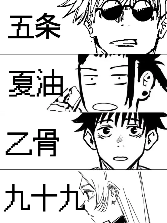 StickyLid8947의 4명, 아니- 5명의 특급 주술사들.