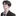 유주한