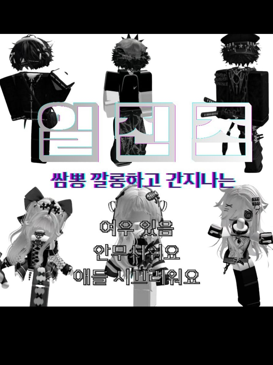 일진즈 대표 이미지