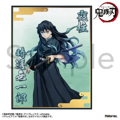 Profile image of 時透無一郎