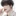 유채민