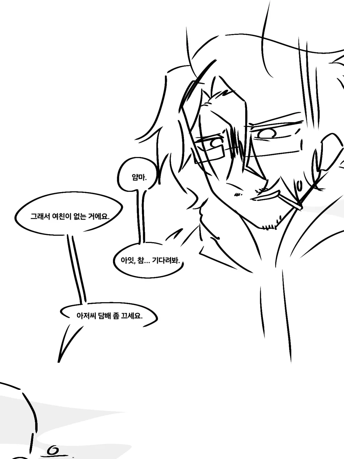 Free0610의 아저씨와 살기 vs 떠돌이로 살기