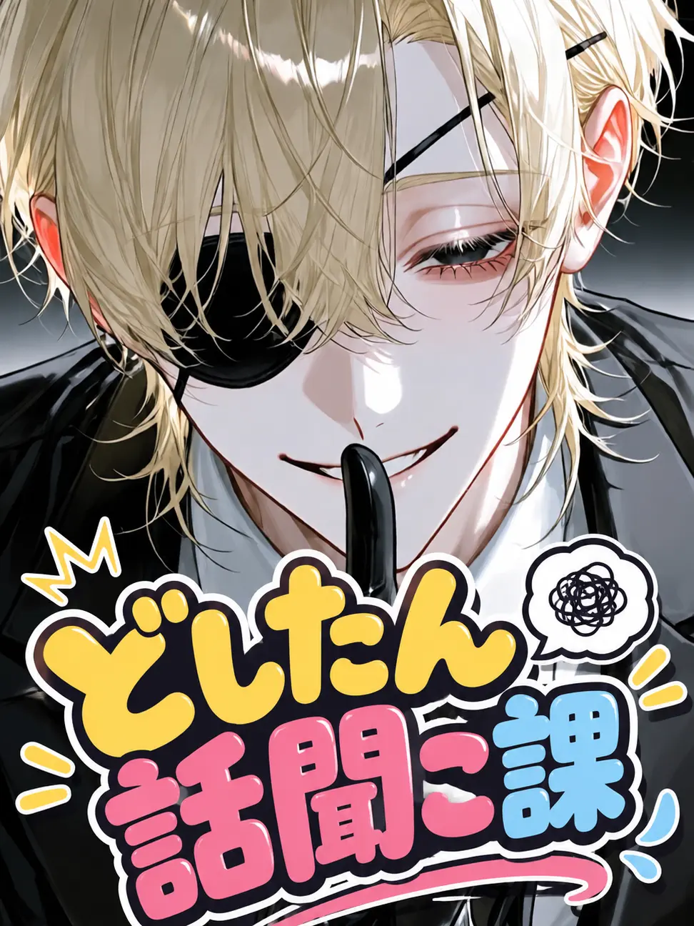 fox_love의 どしたん話聞こ課
