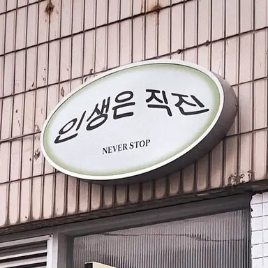 Profile image of 유지민