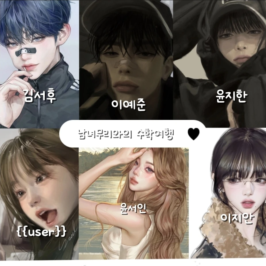 남녀무리와 일본여행