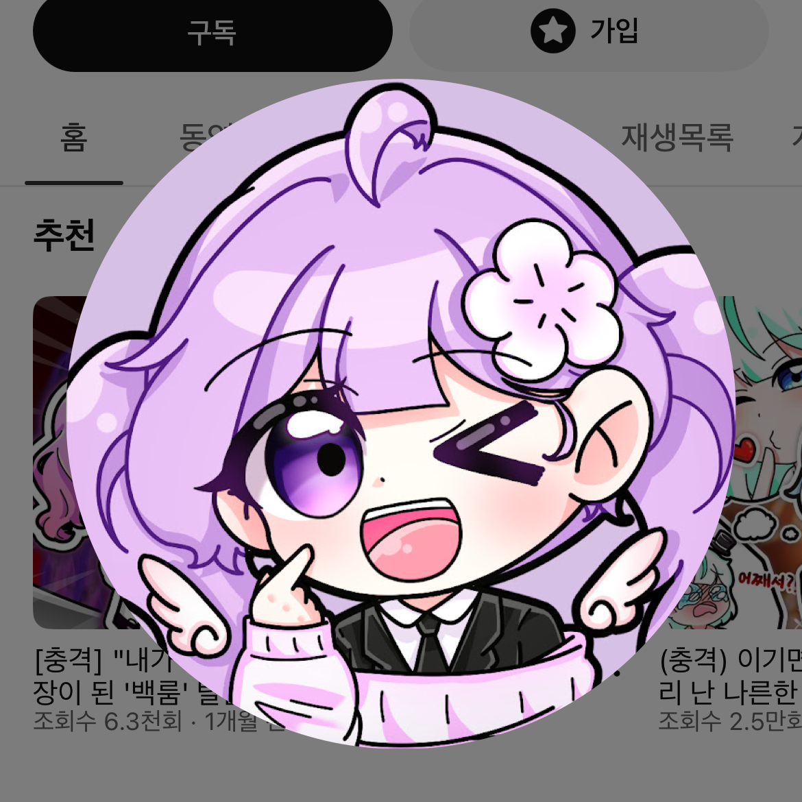 누명(나른한패밀리(당신은 이배일) 대표 이미지