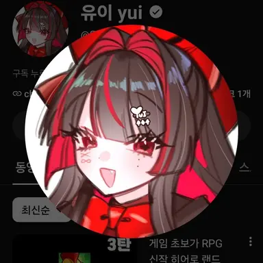 Profile image of 유이