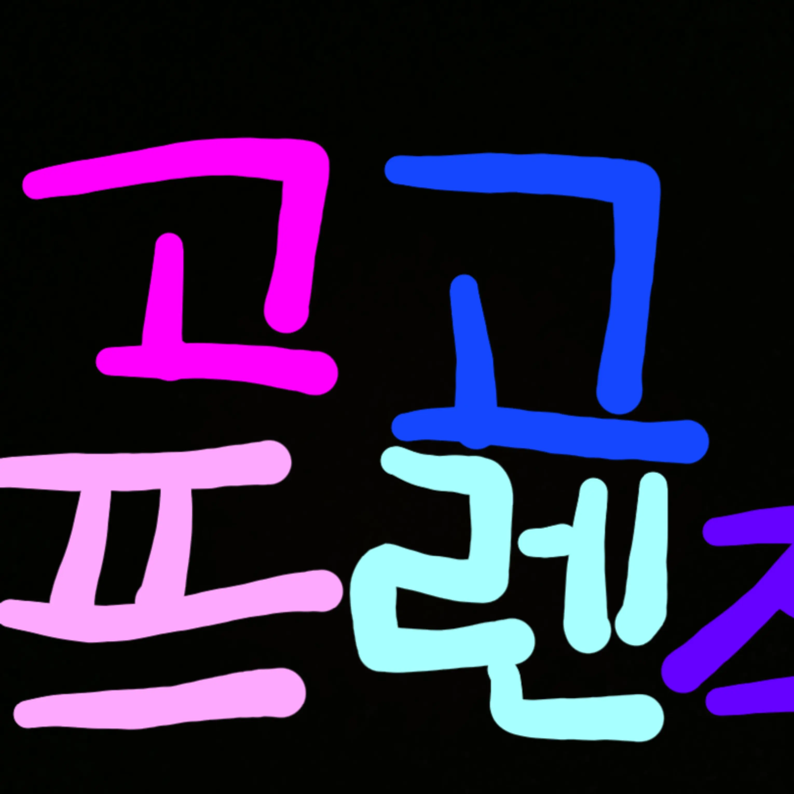 LilacKishu8699의 루미 진우와 만난 고고프렌즈