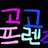 고고프렌즈