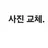 연