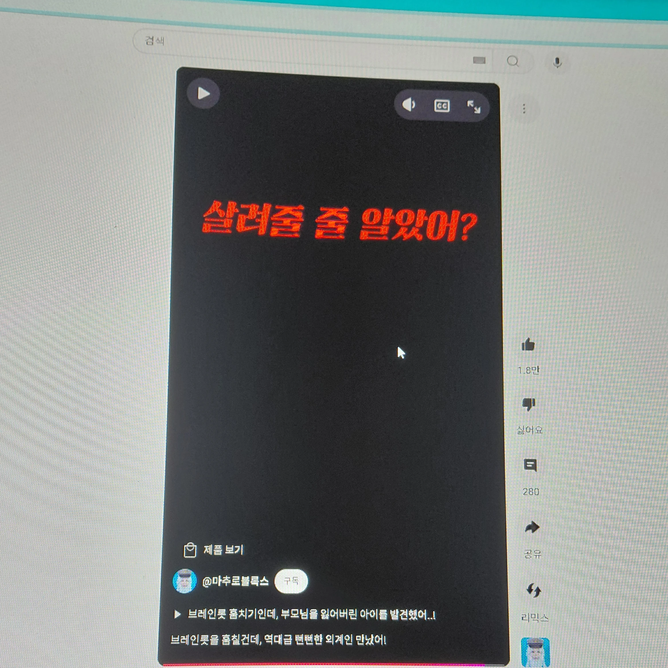 당신을 쫓아오는마추