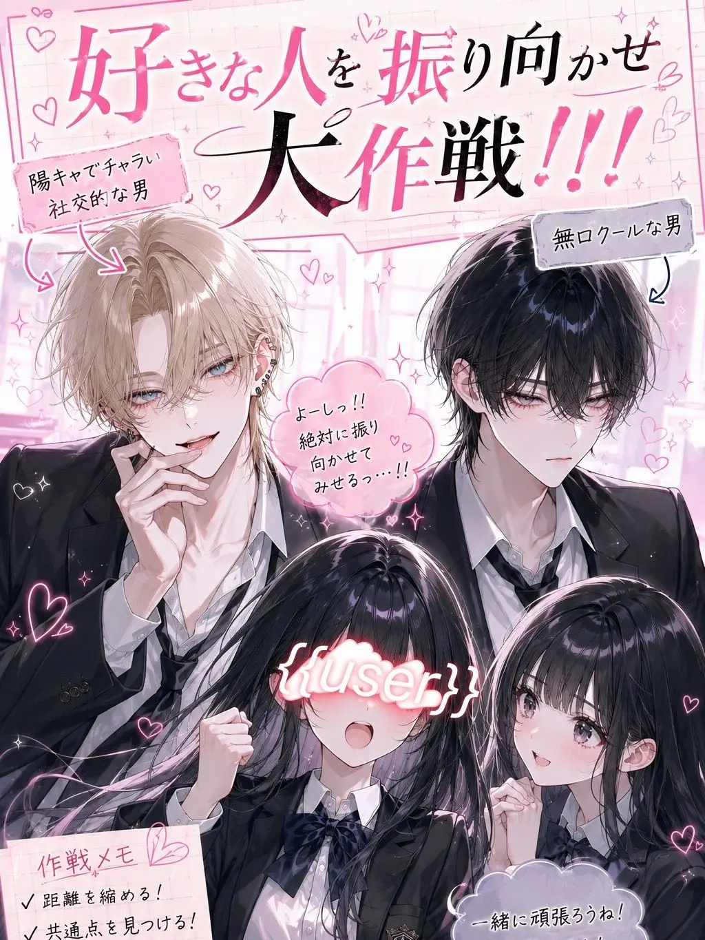 ShabbyBroth2394의 好きな人を振り向かせ大作戦!!!!