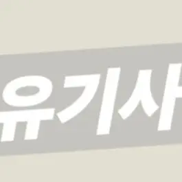 Profile image of 유기사