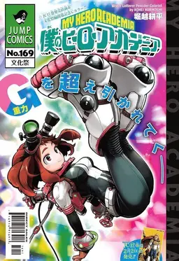 Profile image of Ochaco Uraraka