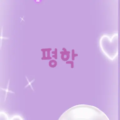 Profile image of 평학