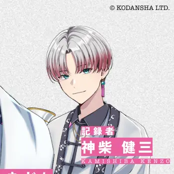 Profile image of 神柴健三