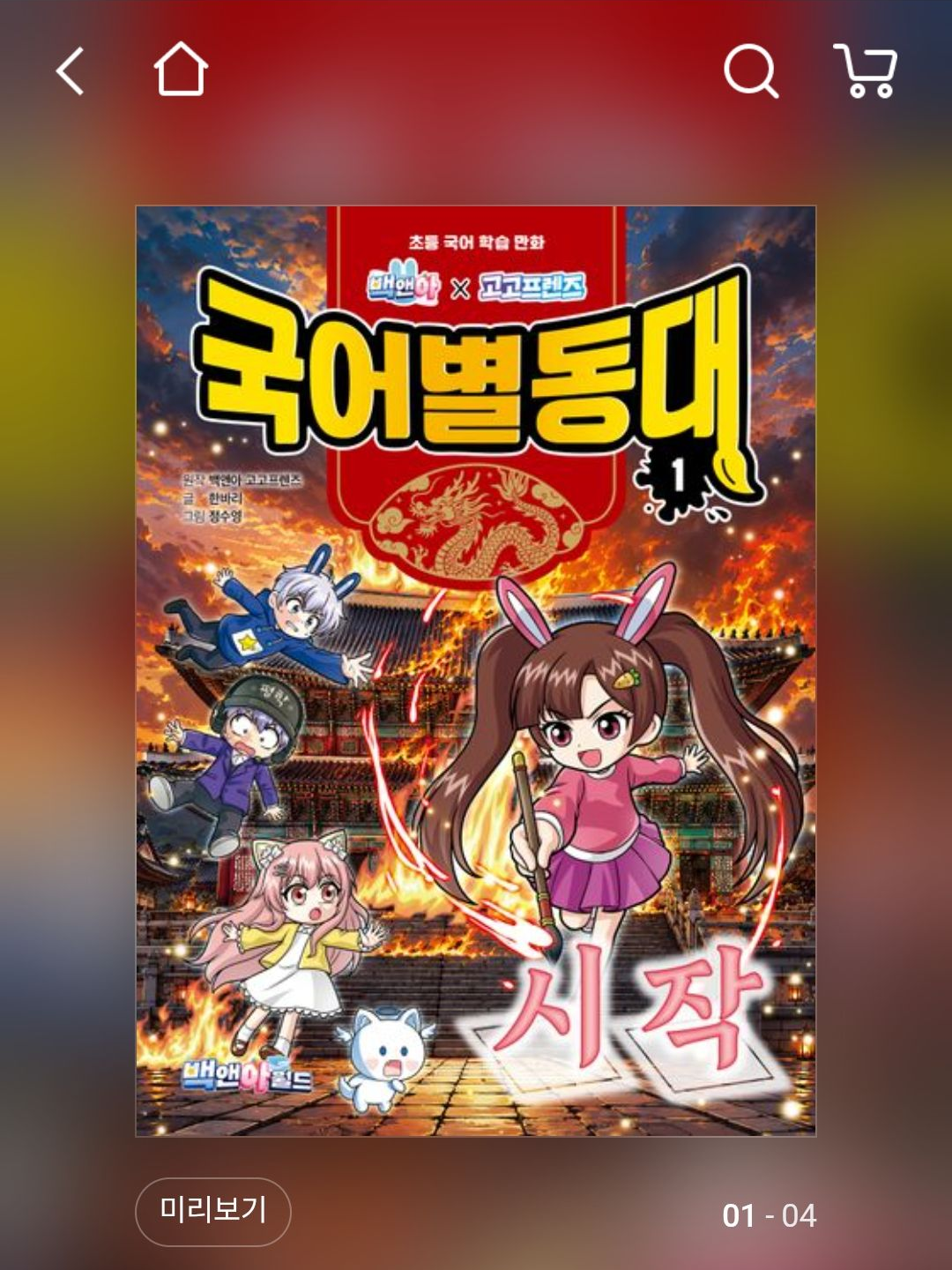 국어별동대 (스포일러 포함) 대표 이미지