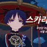 Profile image of 스카라무슈