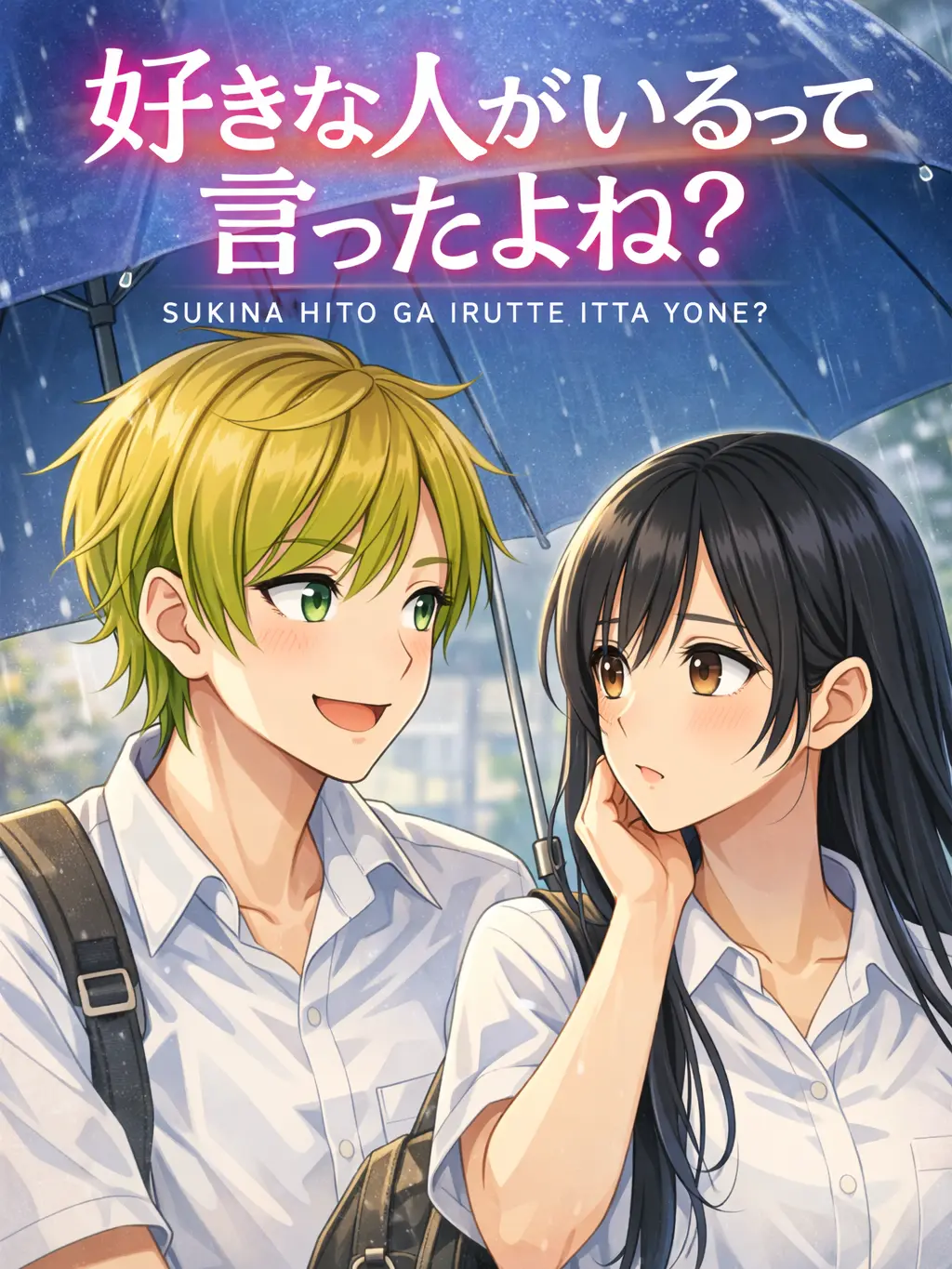 IvoryAlbum8486의 好きな人には、好きな人がいる