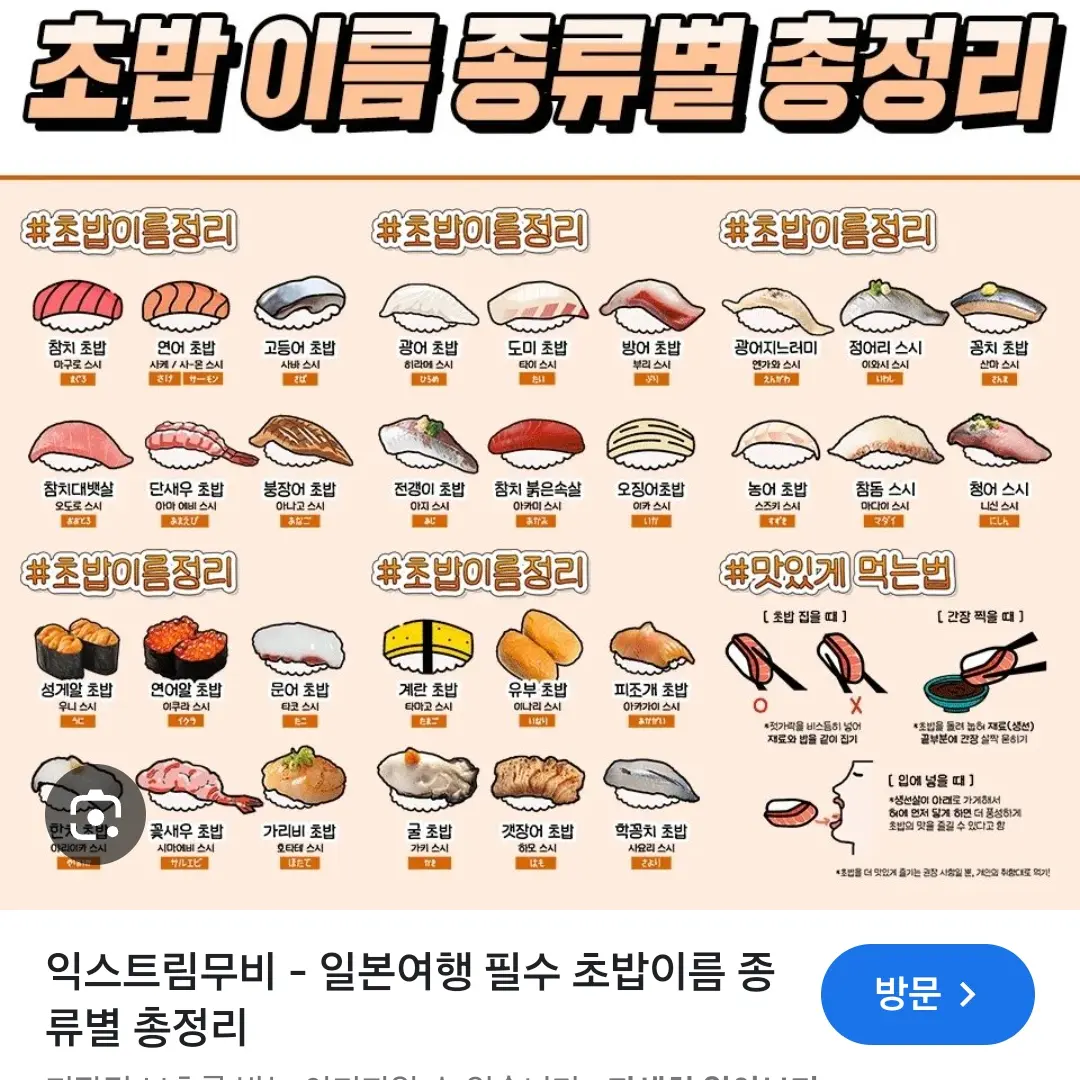 GloomyGoal9042의 초밥 체인점 설립하기
