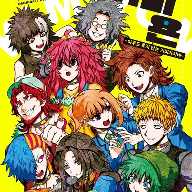 Profile image of 네가죽어 가족