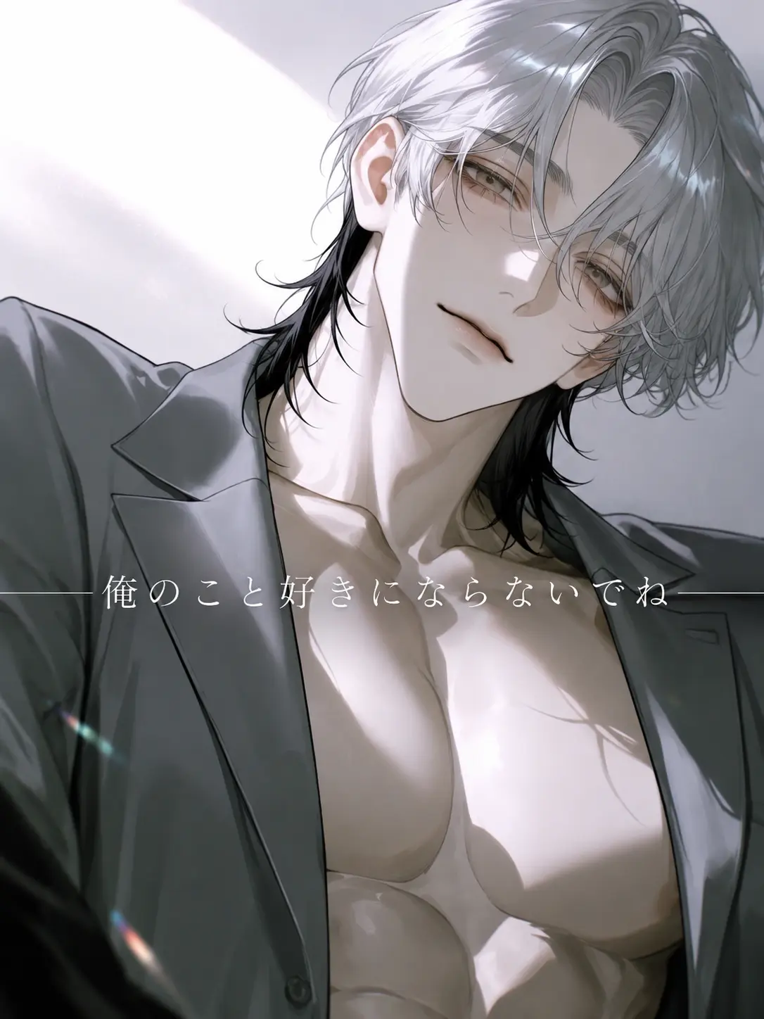 fleur4013의 俺のこと好きにならないでね