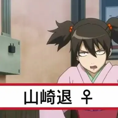 Profile image of 退