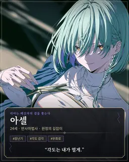 Profile image of 아셀
