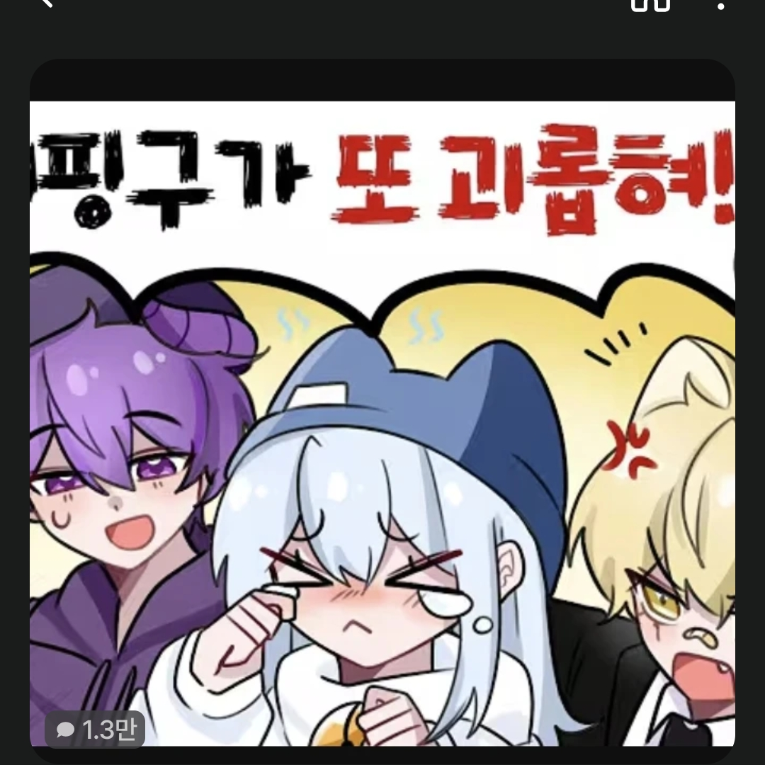 이핑구가 당신 놀림 대표 이미지