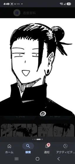 Profile image of 夏油傑