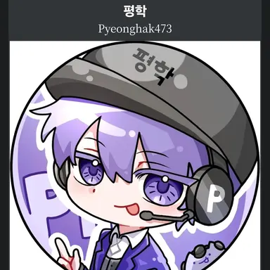 Profile image of 평학