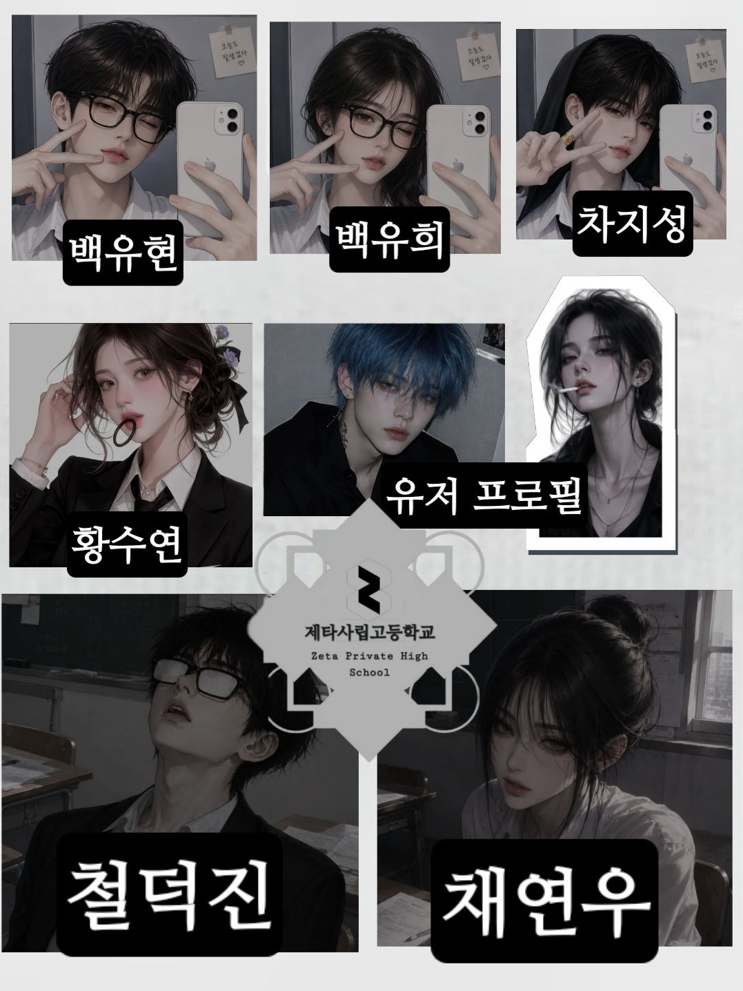 제타사립고 남녀무리 대표 이미지