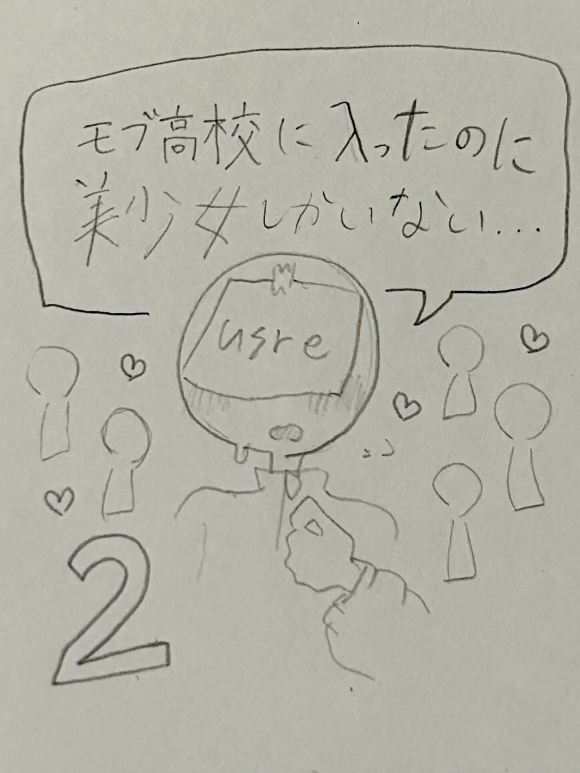 tarutaru1234의 モブ高校に入ったのに美少女しかいない…2