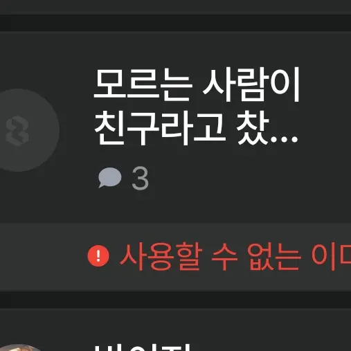 spdlz1023의 모르는 사람이 친구라고 찼아온다!
