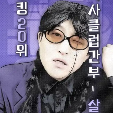 Profile image of 살모사