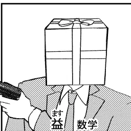 Profile image of 益