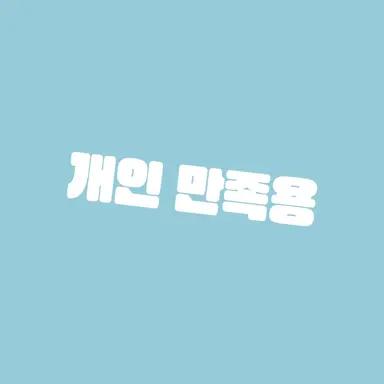 Profile image of 효석