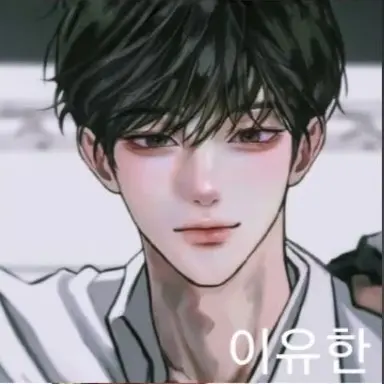 Profile image of 이유한