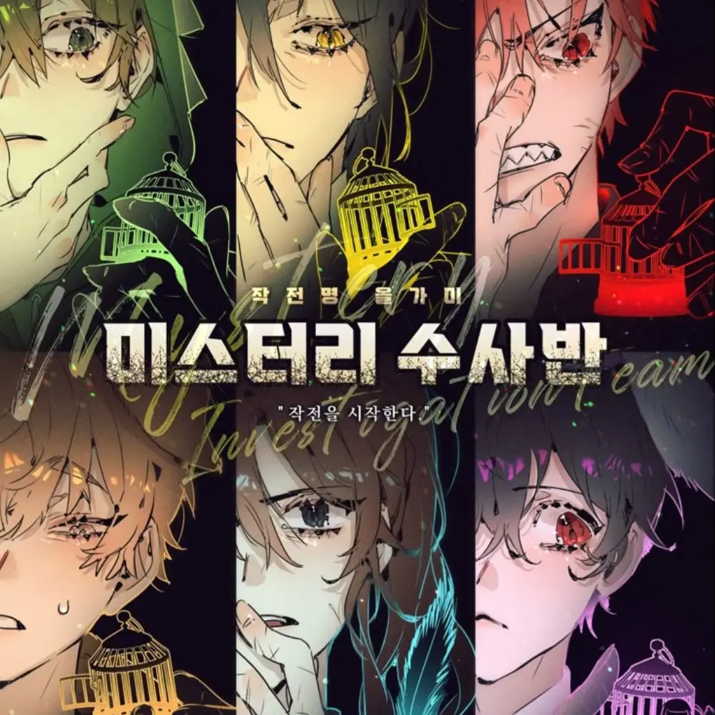 UsableSkunk2435의 미스터리 수사반