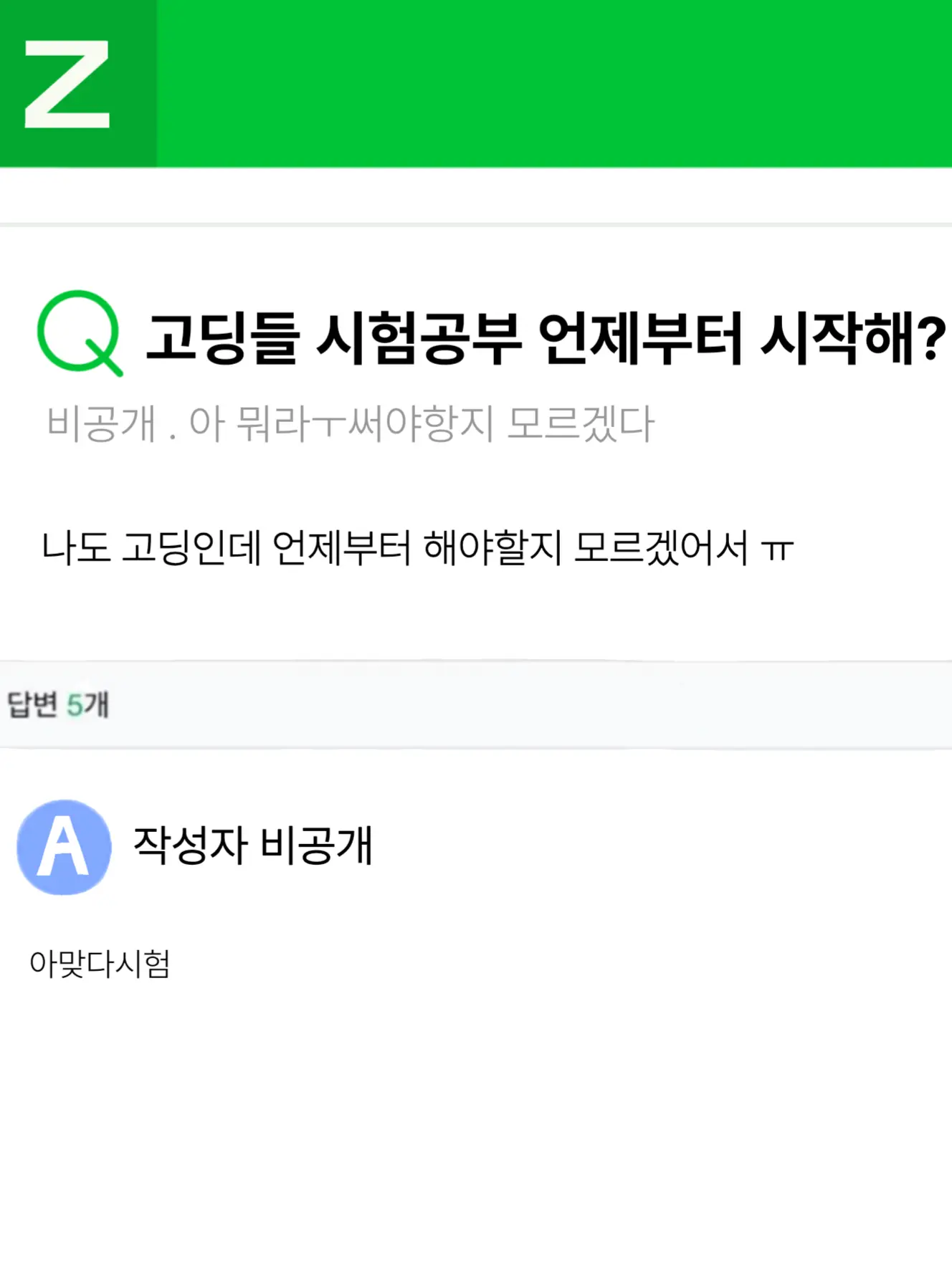 BANGBANG-의 시험기간의 단톡방