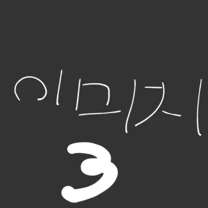 SlowHoist2583의 뜰팁 초능력 고등학교 (+여우)