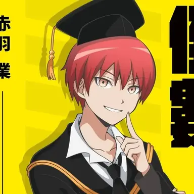 Profile image of 赤羽　カルマ