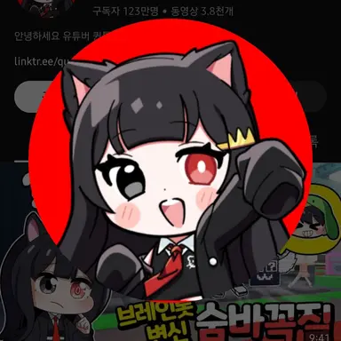 Profile image of 퀸톨