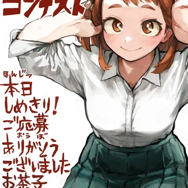 Profile image of 麗日お茶子