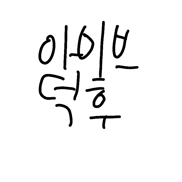 BrutalPlane5170의 아이브 덕후 친구