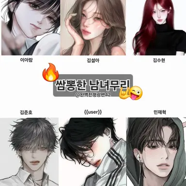 Profile image of 쌈뽕한 남녀무리