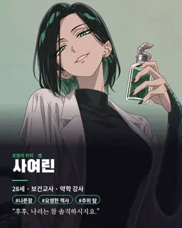 Profile image of 사여린