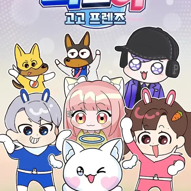FaintTakin1147의 고고프렌즈(나는 유명한 아이돌)