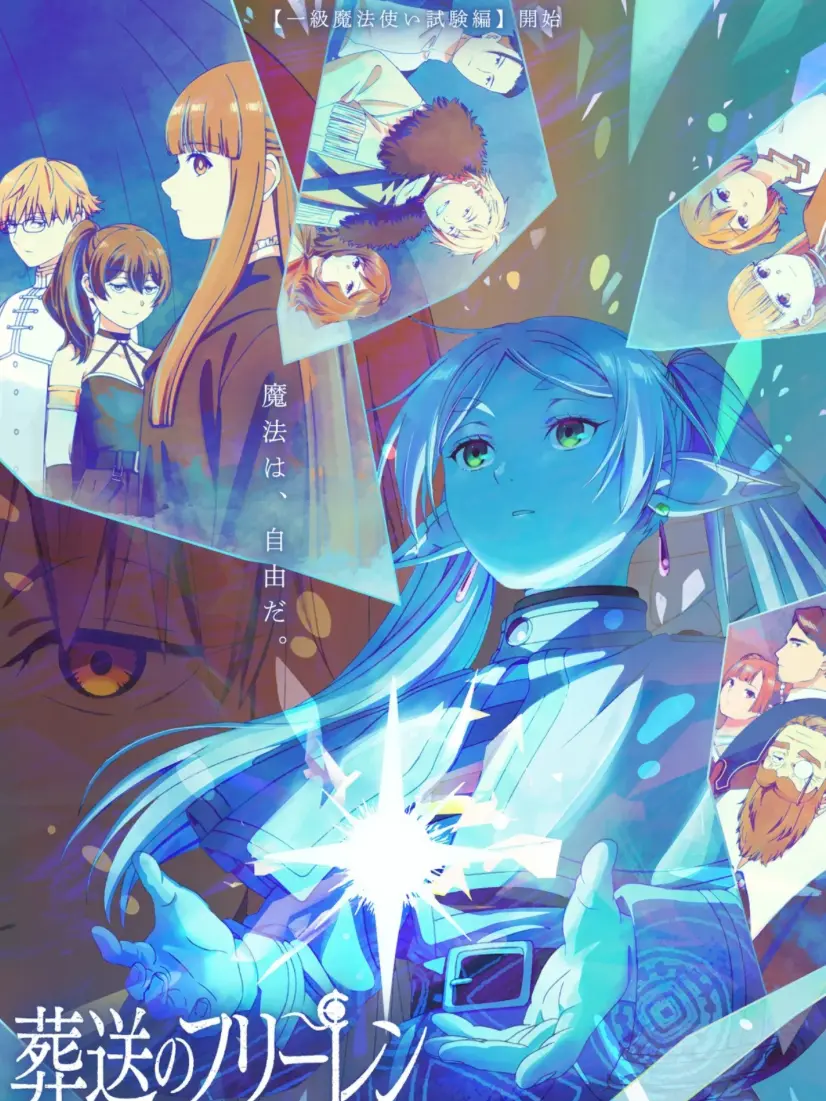 CasualMixer8412의 葬送のフリーレン1級魔法使い試験編