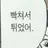 노지혜